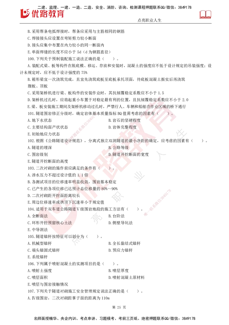 25监理《控制（交通）》经典甄题详解（打印版）_监理工程师_2025监理工程师_2025年监理工程师SVIP_2025年监理交通控制SVIP_03-习题精析✿实战特训✿模考通关_讲义