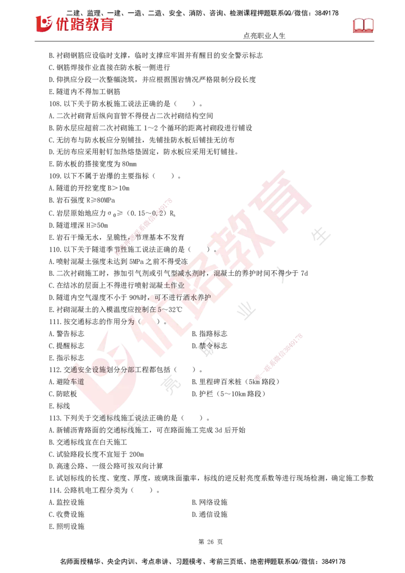 25监理《控制（交通）》经典甄题详解（打印版）_监理工程师_2025监理工程师_2025年监理工程师SVIP_2025年监理交通控制SVIP_03-习题精析✿实战特训✿模考通关_讲义