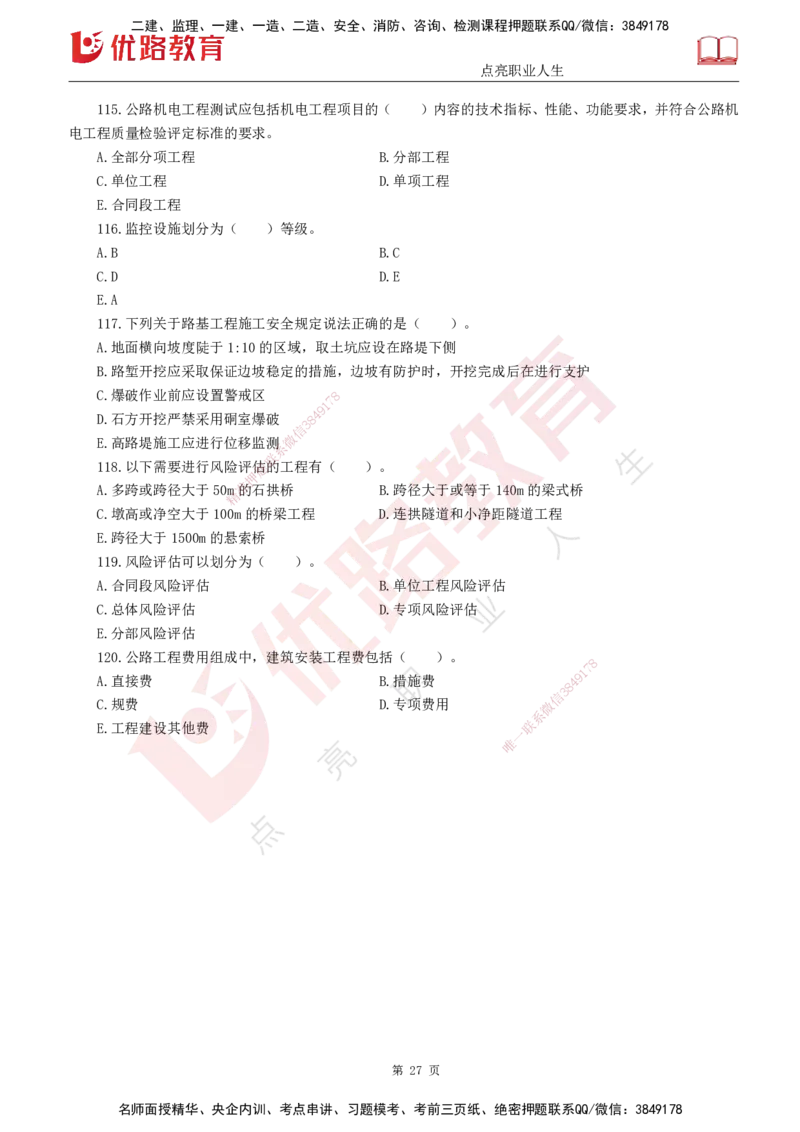 25监理《控制（交通）》经典甄题详解（打印版）_监理工程师_2025监理工程师_2025年监理工程师SVIP_2025年监理交通控制SVIP_03-习题精析✿实战特训✿模考通关_讲义