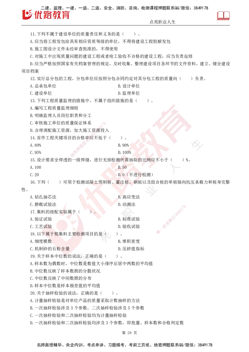 25监理《控制（交通）》经典甄题详解（打印版）_监理工程师_2025监理工程师_2025年监理工程师SVIP_2025年监理交通控制SVIP_03-习题精析✿实战特训✿模考通关_讲义