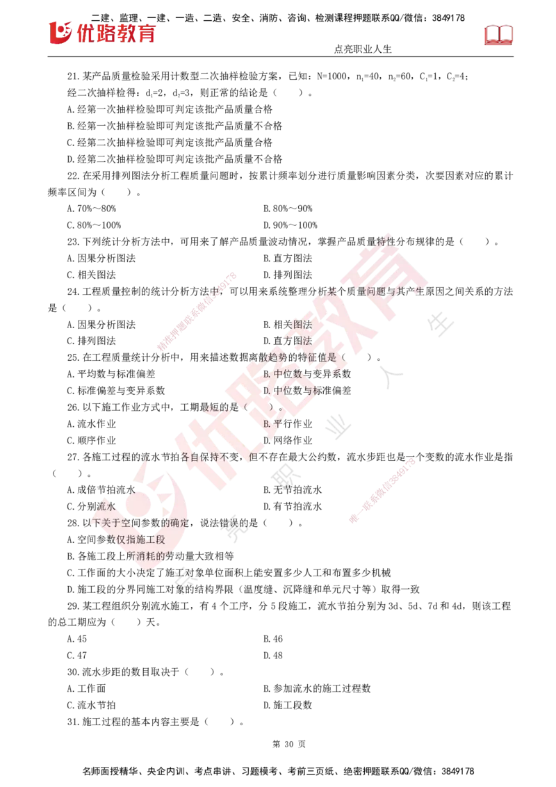 25监理《控制（交通）》经典甄题详解（打印版）_监理工程师_2025监理工程师_2025年监理工程师SVIP_2025年监理交通控制SVIP_03-习题精析✿实战特训✿模考通关_讲义