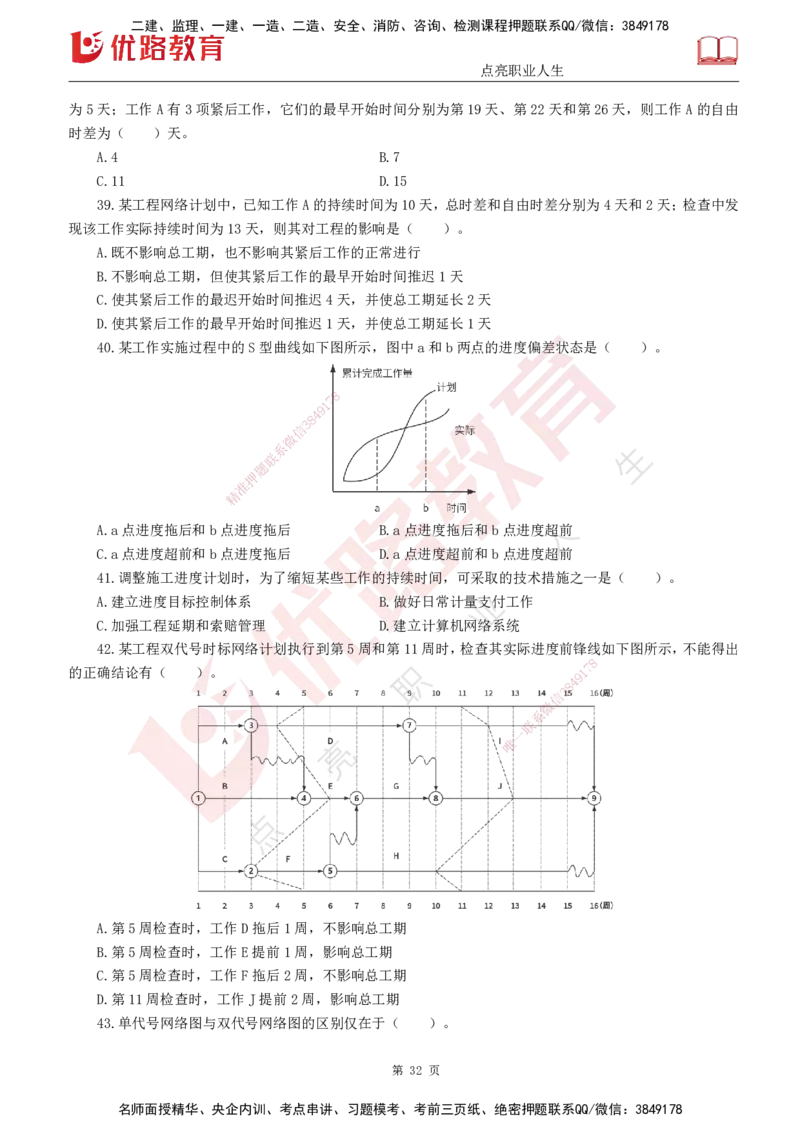 25监理《控制（交通）》经典甄题详解（打印版）_监理工程师_2025监理工程师_2025年监理工程师SVIP_2025年监理交通控制SVIP_03-习题精析✿实战特训✿模考通关_讲义