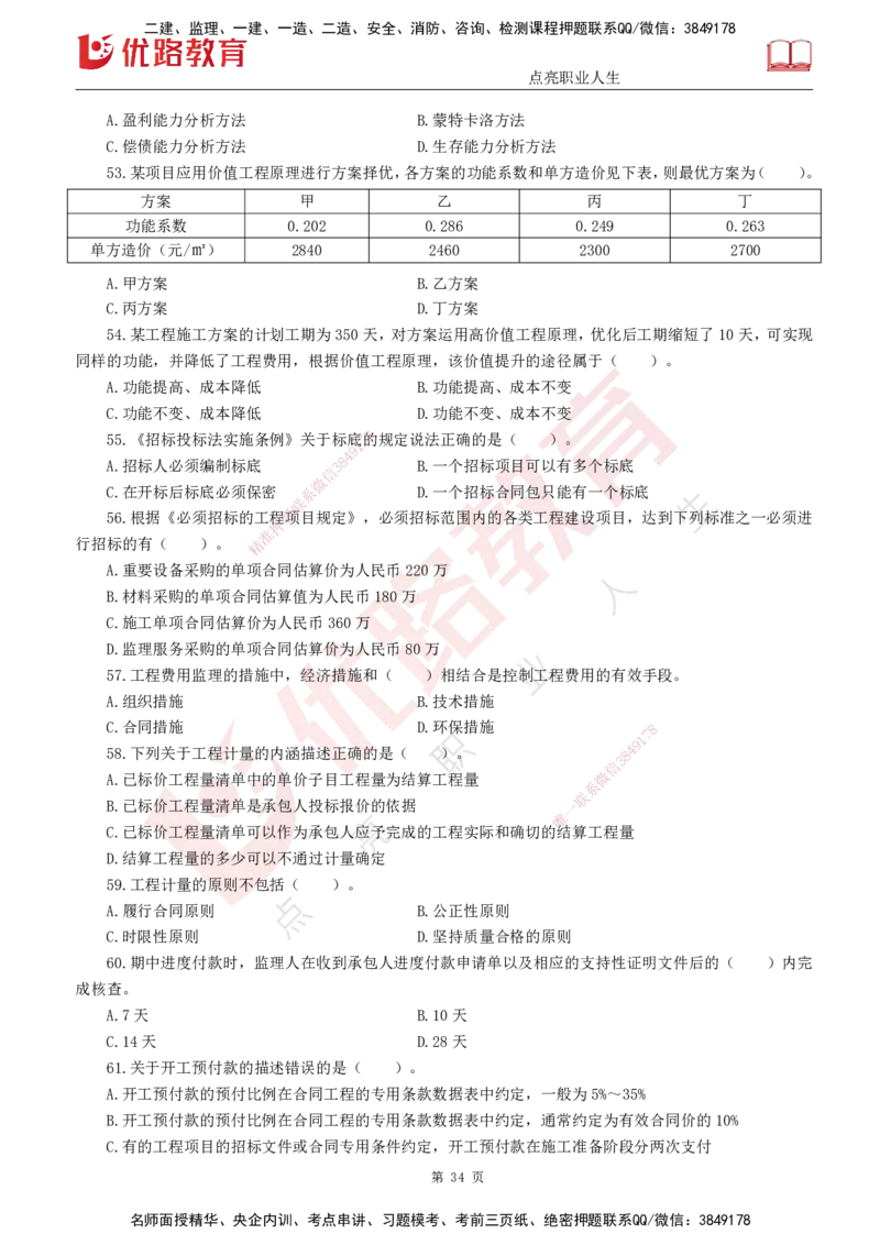25监理《控制（交通）》经典甄题详解（打印版）_监理工程师_2025监理工程师_2025年监理工程师SVIP_2025年监理交通控制SVIP_03-习题精析✿实战特训✿模考通关_讲义