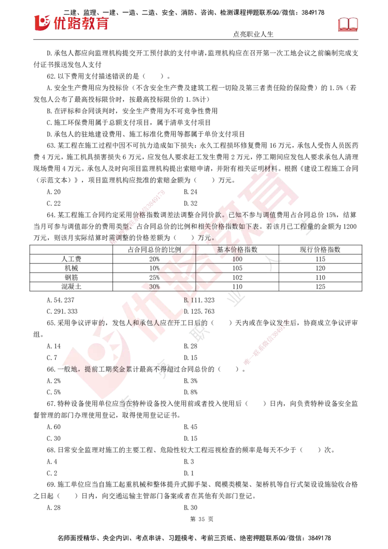 25监理《控制（交通）》经典甄题详解（打印版）_监理工程师_2025监理工程师_2025年监理工程师SVIP_2025年监理交通控制SVIP_03-习题精析✿实战特训✿模考通关_讲义