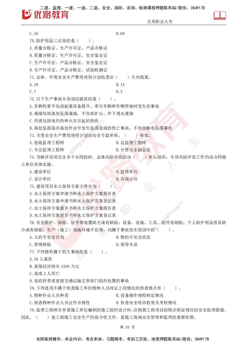 25监理《控制（交通）》经典甄题详解（打印版）_监理工程师_2025监理工程师_2025年监理工程师SVIP_2025年监理交通控制SVIP_03-习题精析✿实战特训✿模考通关_讲义