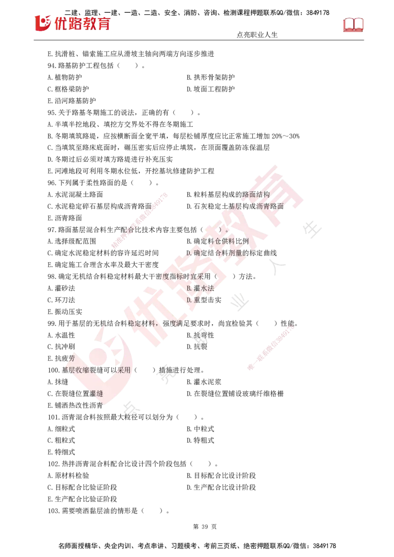 25监理《控制（交通）》经典甄题详解（打印版）_监理工程师_2025监理工程师_2025年监理工程师SVIP_2025年监理交通控制SVIP_03-习题精析✿实战特训✿模考通关_讲义