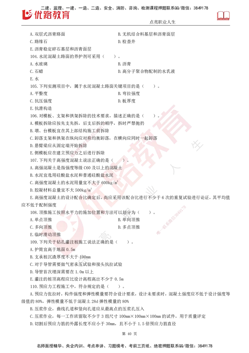 25监理《控制（交通）》经典甄题详解（打印版）_监理工程师_2025监理工程师_2025年监理工程师SVIP_2025年监理交通控制SVIP_03-习题精析✿实战特训✿模考通关_讲义