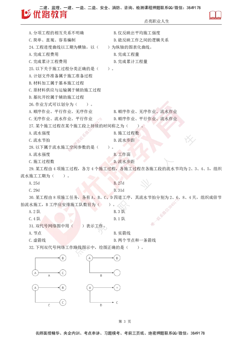 25监理《控制（交通）》经典甄题详解（打印版）_监理工程师_2025监理工程师_2025年监理工程师SVIP_2025年监理交通控制SVIP_03-习题精析✿实战特训✿模考通关_讲义