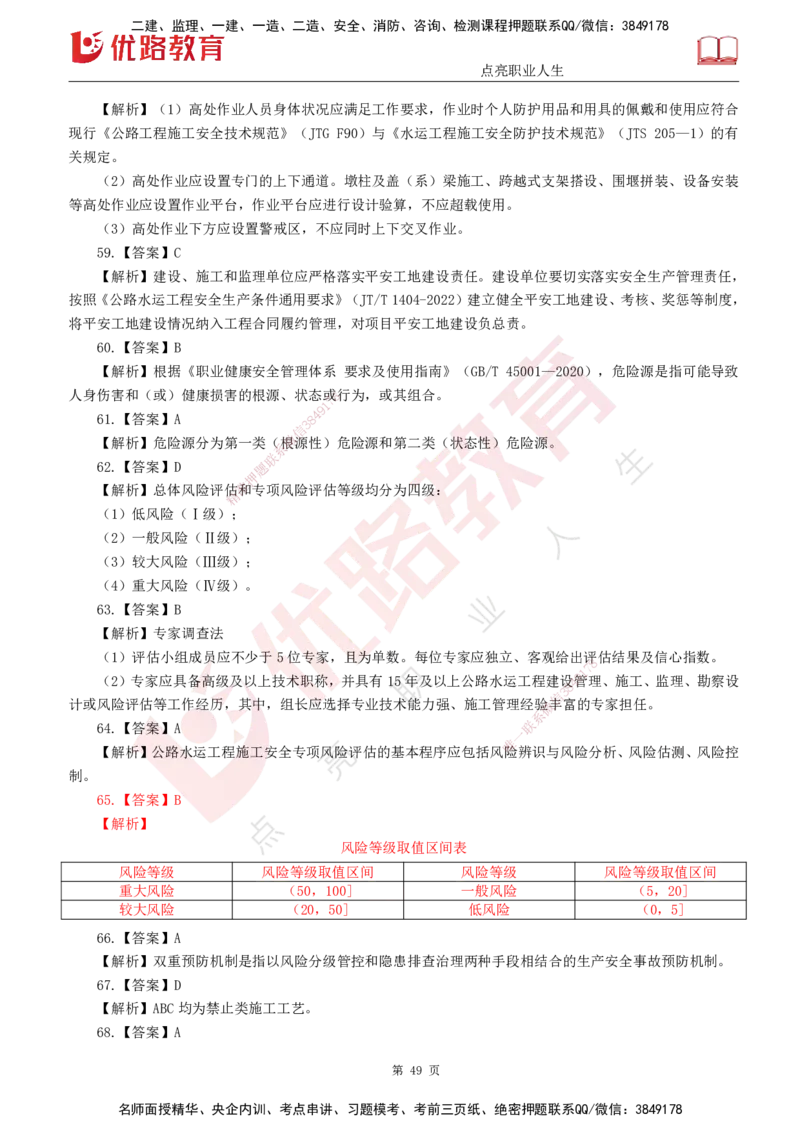 25监理《控制（交通）》经典甄题详解（打印版）_监理工程师_2025监理工程师_2025年监理工程师SVIP_2025年监理交通控制SVIP_03-习题精析✿实战特训✿模考通关_讲义