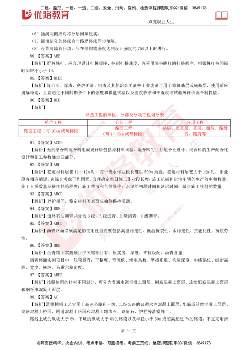 25监理《控制（交通）》经典甄题详解（打印版）_监理工程师_2025监理工程师_2025年监理工程师SVIP_2025年监理交通控制SVIP_03-习题精析✿实战特训✿模考通关_讲义