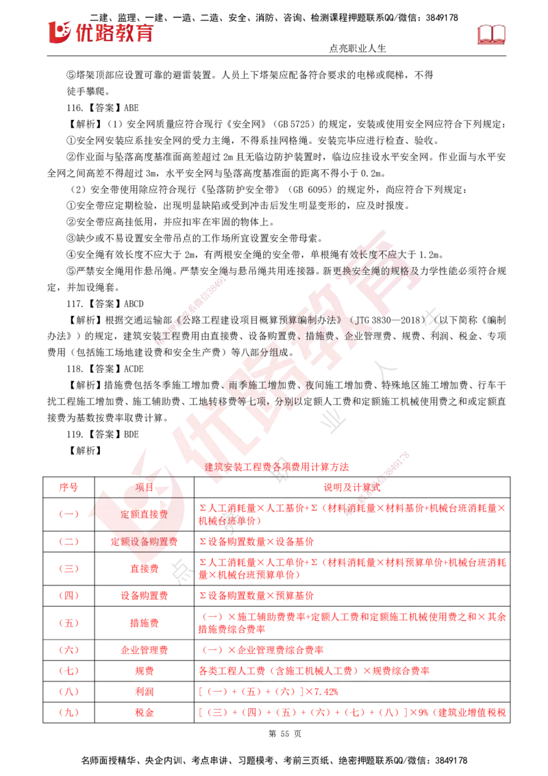 25监理《控制（交通）》经典甄题详解（打印版）_监理工程师_2025监理工程师_2025年监理工程师SVIP_2025年监理交通控制SVIP_03-习题精析✿实战特训✿模考通关_讲义