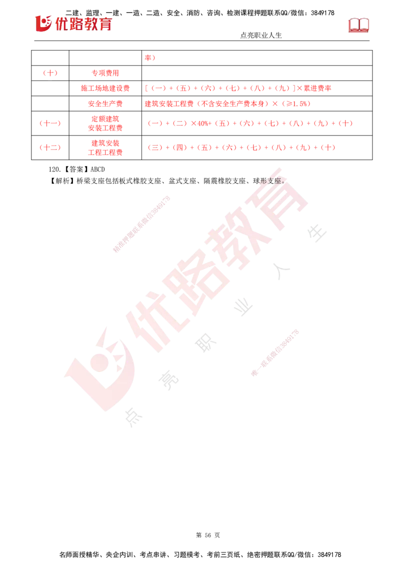 25监理《控制（交通）》经典甄题详解（打印版）_监理工程师_2025监理工程师_2025年监理工程师SVIP_2025年监理交通控制SVIP_03-习题精析✿实战特训✿模考通关_讲义