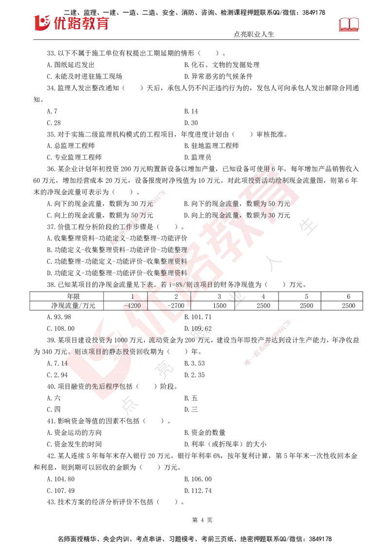 25监理《控制（交通）》经典甄题详解（打印版）_监理工程师_2025监理工程师_2025年监理工程师SVIP_2025年监理交通控制SVIP_03-习题精析✿实战特训✿模考通关_讲义