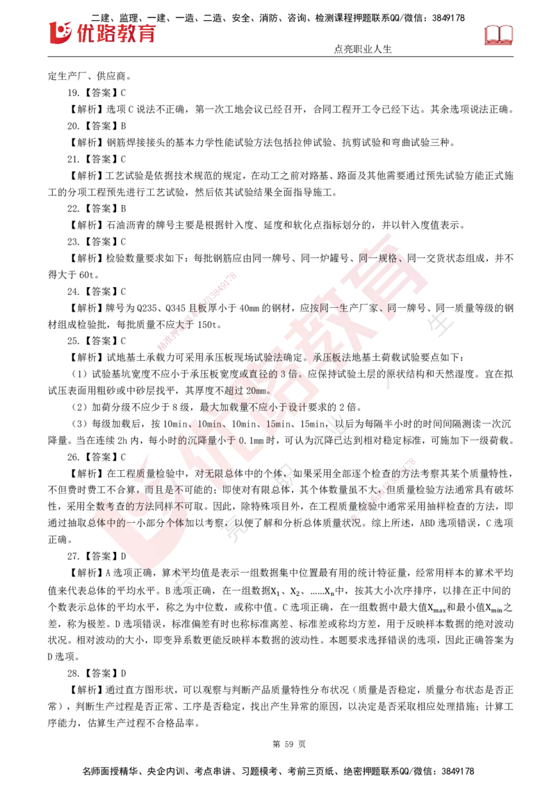 25监理《控制（交通）》经典甄题详解（打印版）_监理工程师_2025监理工程师_2025年监理工程师SVIP_2025年监理交通控制SVIP_03-习题精析✿实战特训✿模考通关_讲义