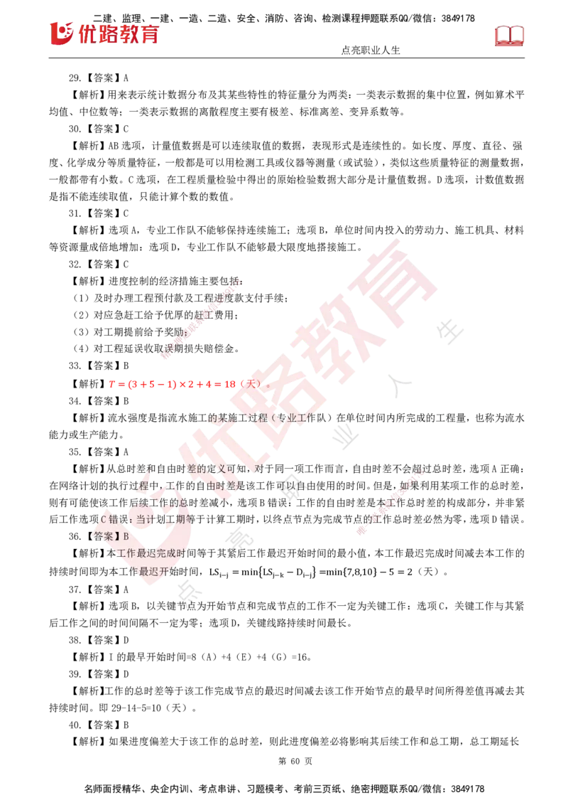 25监理《控制（交通）》经典甄题详解（打印版）_监理工程师_2025监理工程师_2025年监理工程师SVIP_2025年监理交通控制SVIP_03-习题精析✿实战特训✿模考通关_讲义