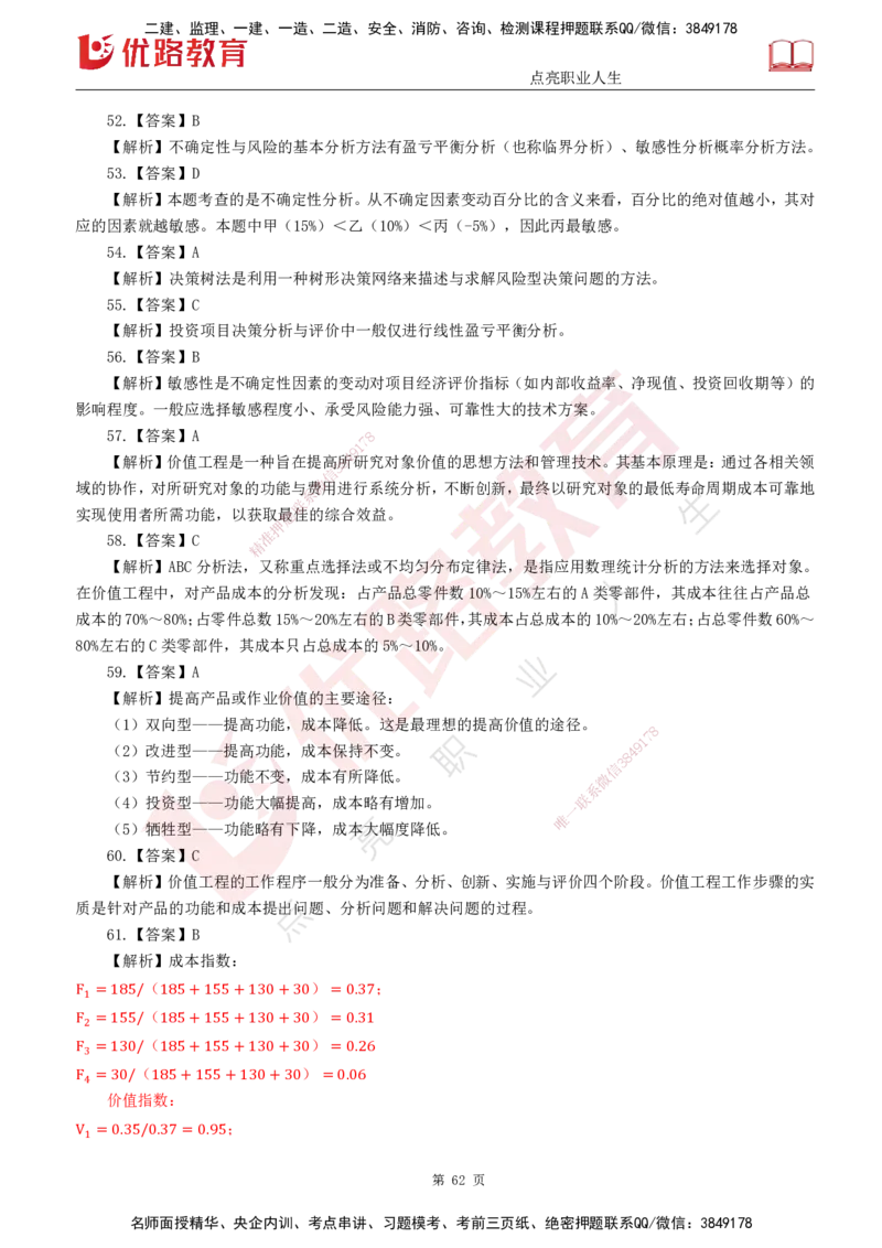 25监理《控制（交通）》经典甄题详解（打印版）_监理工程师_2025监理工程师_2025年监理工程师SVIP_2025年监理交通控制SVIP_03-习题精析✿实战特训✿模考通关_讲义