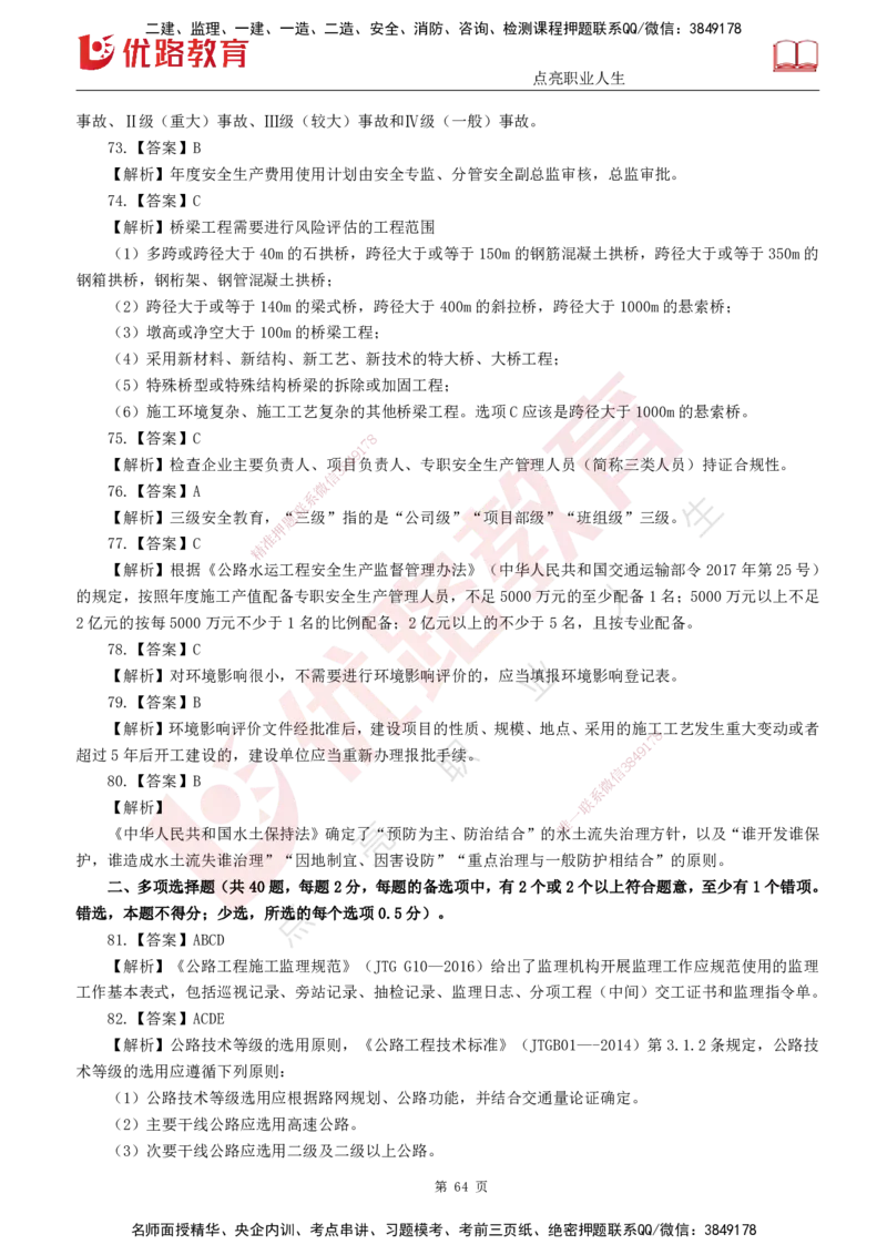 25监理《控制（交通）》经典甄题详解（打印版）_监理工程师_2025监理工程师_2025年监理工程师SVIP_2025年监理交通控制SVIP_03-习题精析✿实战特训✿模考通关_讲义