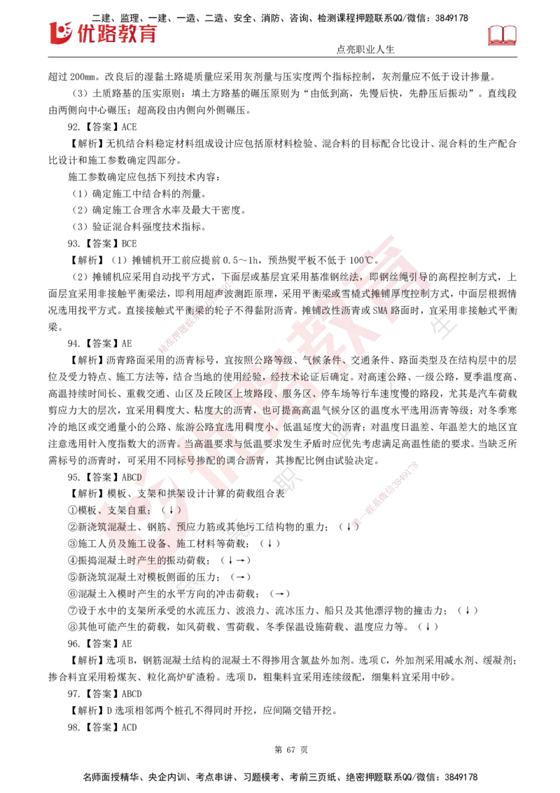 25监理《控制（交通）》经典甄题详解（打印版）_监理工程师_2025监理工程师_2025年监理工程师SVIP_2025年监理交通控制SVIP_03-习题精析✿实战特训✿模考通关_讲义