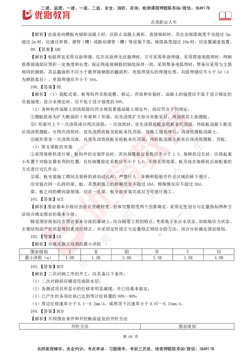 25监理《控制（交通）》经典甄题详解（打印版）_监理工程师_2025监理工程师_2025年监理工程师SVIP_2025年监理交通控制SVIP_03-习题精析✿实战特训✿模考通关_讲义