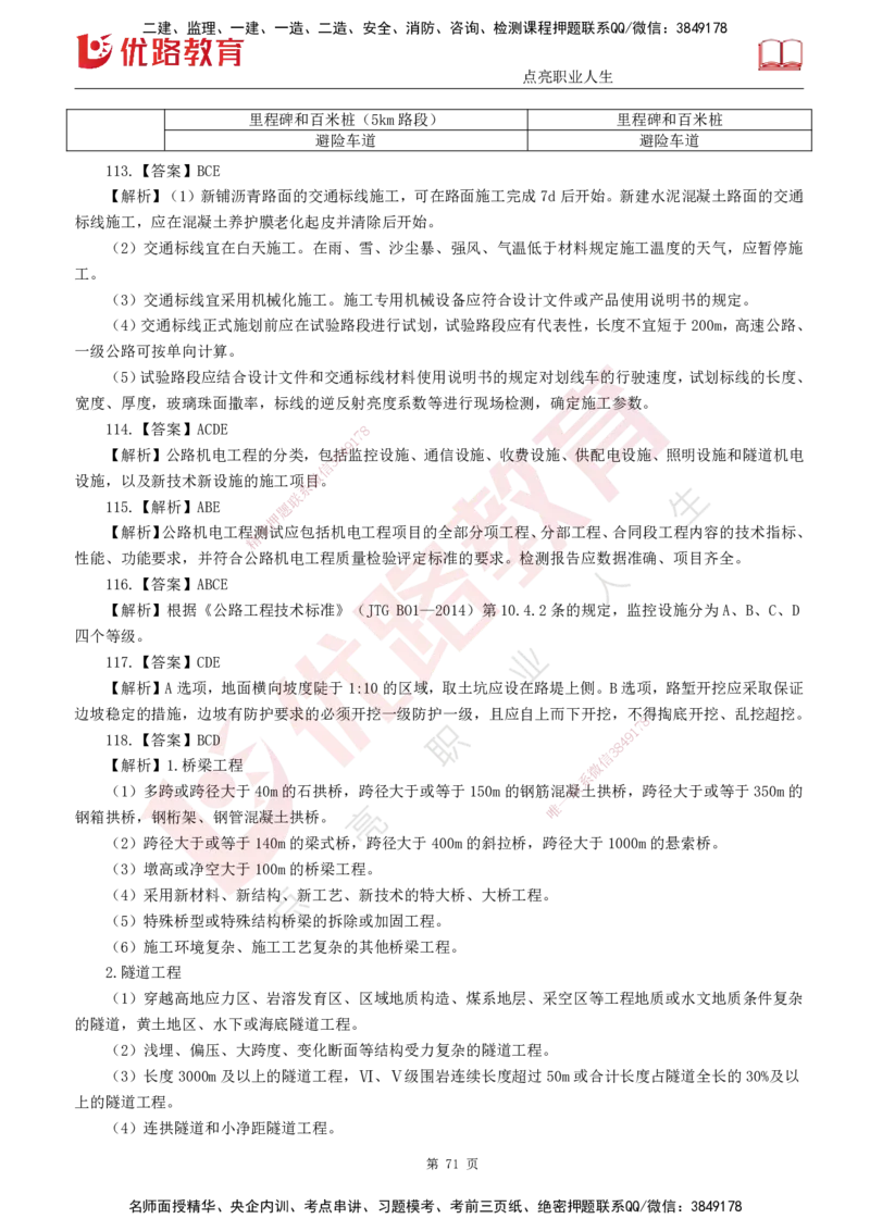 25监理《控制（交通）》经典甄题详解（打印版）_监理工程师_2025监理工程师_2025年监理工程师SVIP_2025年监理交通控制SVIP_03-习题精析✿实战特训✿模考通关_讲义