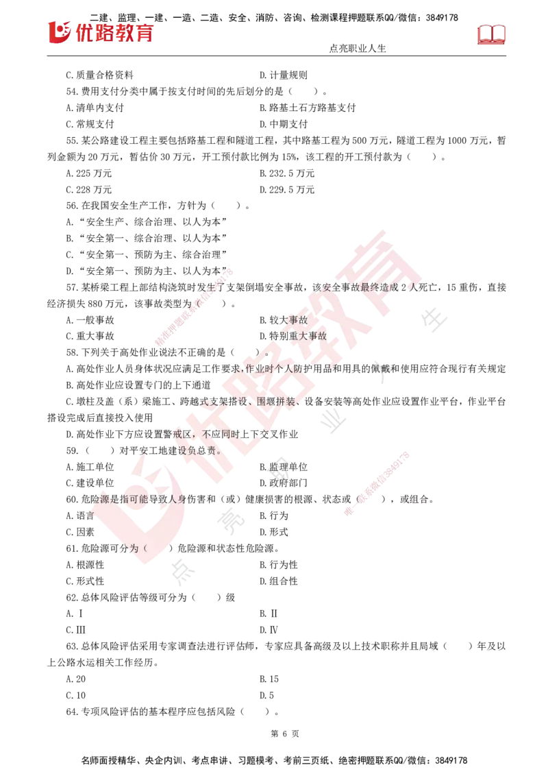 25监理《控制（交通）》经典甄题详解（打印版）_监理工程师_2025监理工程师_2025年监理工程师SVIP_2025年监理交通控制SVIP_03-习题精析✿实战特训✿模考通关_讲义