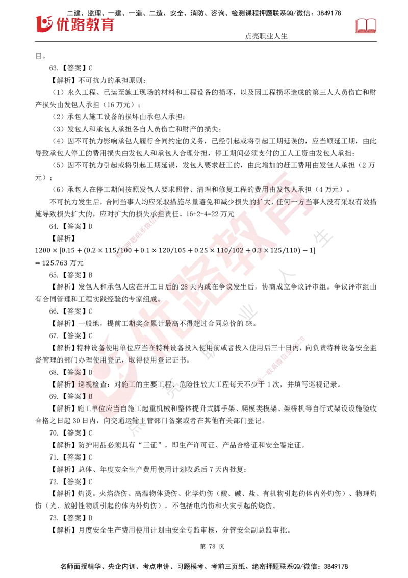 25监理《控制（交通）》经典甄题详解（打印版）_监理工程师_2025监理工程师_2025年监理工程师SVIP_2025年监理交通控制SVIP_03-习题精析✿实战特训✿模考通关_讲义