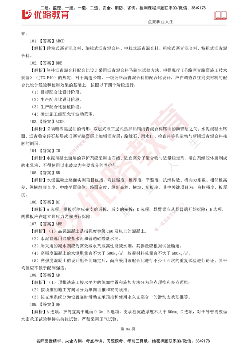 25监理《控制（交通）》经典甄题详解（打印版）_监理工程师_2025监理工程师_2025年监理工程师SVIP_2025年监理交通控制SVIP_03-习题精析✿实战特训✿模考通关_讲义