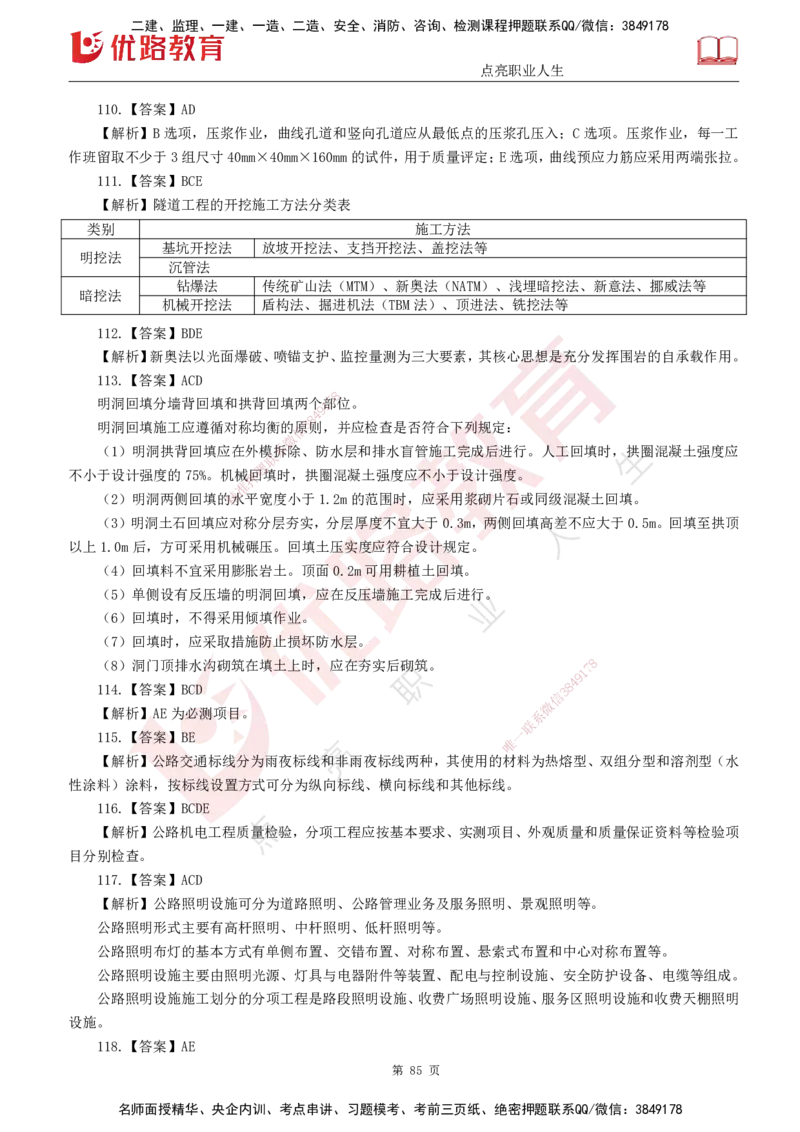 25监理《控制（交通）》经典甄题详解（打印版）_监理工程师_2025监理工程师_2025年监理工程师SVIP_2025年监理交通控制SVIP_03-习题精析✿实战特训✿模考通关_讲义