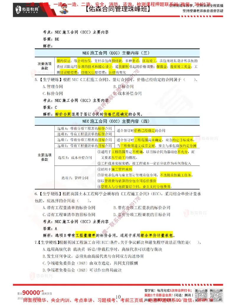 4月8日佑森合同管理珠峰班VIP作业答案_监理工程师_2025监理工程师_2025年监理工程师SVIP_2025年监理合同管理SVIP_02-基础精讲✿高端面授✿深度强化