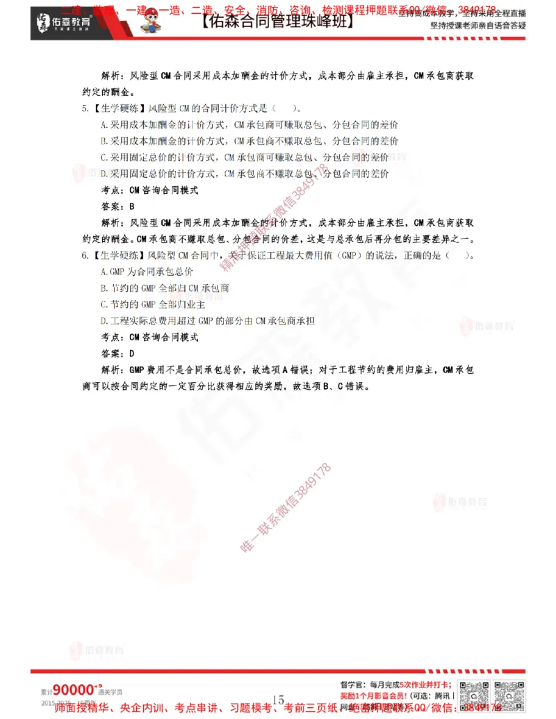 4月8日佑森合同管理珠峰班VIP作业答案_监理工程师_2025监理工程师_2025年监理工程师SVIP_2025年监理合同管理SVIP_02-基础精讲✿高端面授✿深度强化