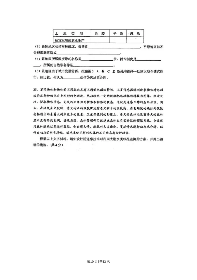 2001年上海高考地理真题及答案(图片版)_地理高考真题试卷_旧1990-2007&middot;高考地理真题_1990-2007&middot;高考地理真题&middot;PDF_上海