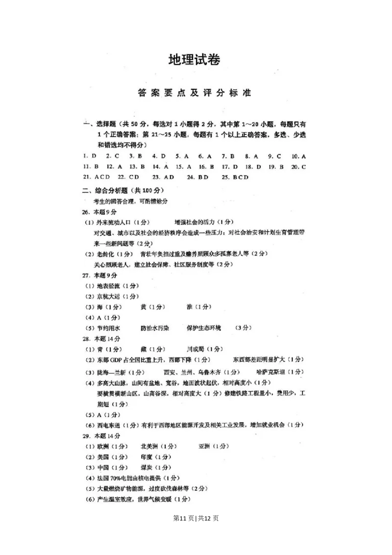 2001年上海高考地理真题及答案(图片版)_地理高考真题试卷_旧1990-2007&middot;高考地理真题_1990-2007&middot;高考地理真题&middot;PDF_上海