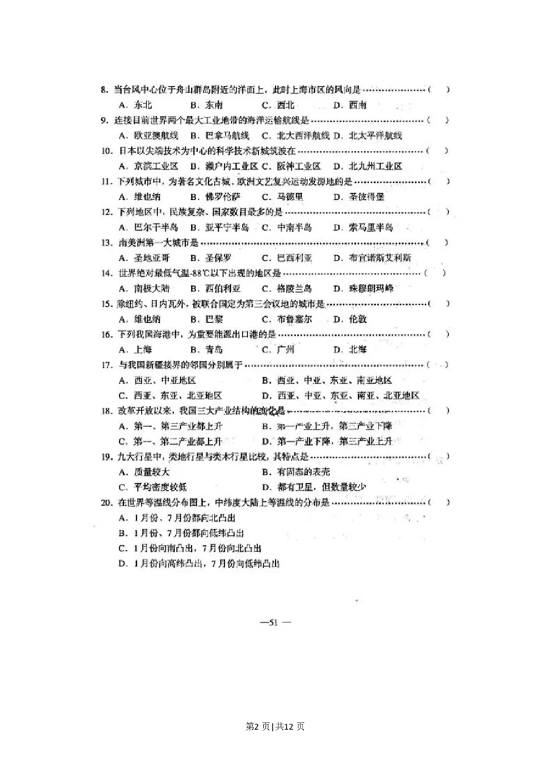 2001年上海高考地理真题及答案(图片版)_地理高考真题试卷_旧1990-2007&middot;高考地理真题_1990-2007&middot;高考地理真题&middot;PDF_上海