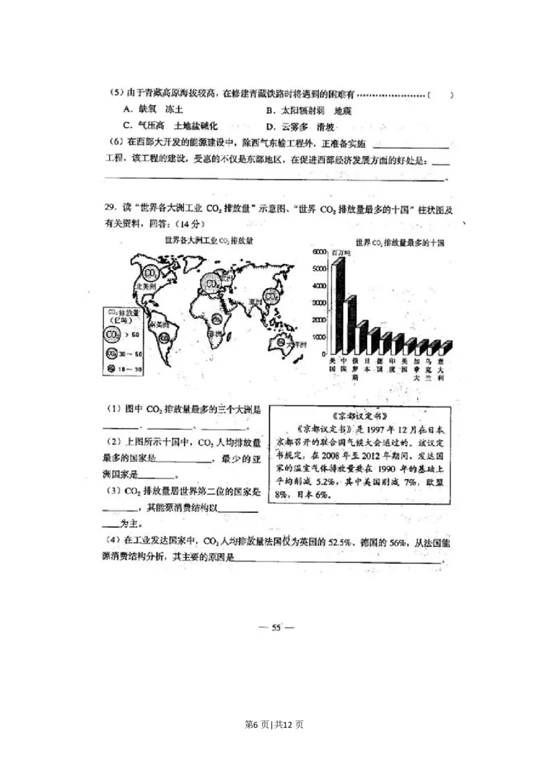2001年上海高考地理真题及答案(图片版)_地理高考真题试卷_旧1990-2007&middot;高考地理真题_1990-2007&middot;高考地理真题&middot;PDF_上海