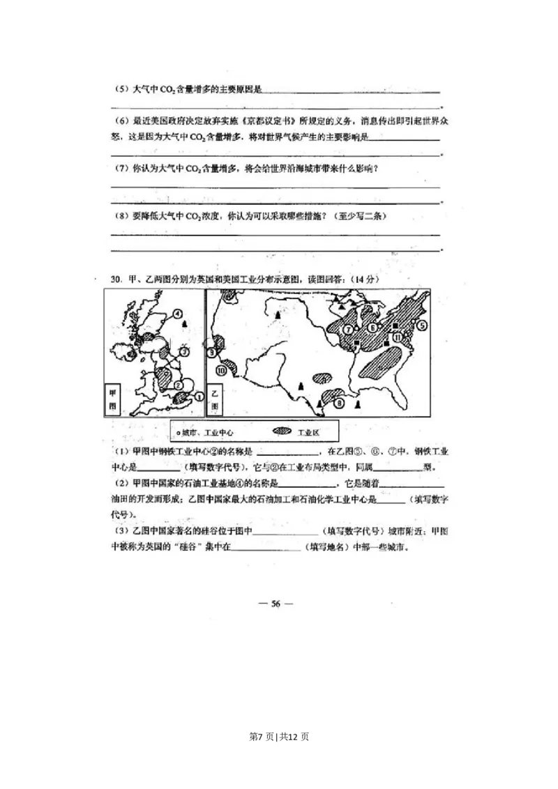 2001年上海高考地理真题及答案(图片版)_地理高考真题试卷_旧1990-2007&middot;高考地理真题_1990-2007&middot;高考地理真题&middot;PDF_上海