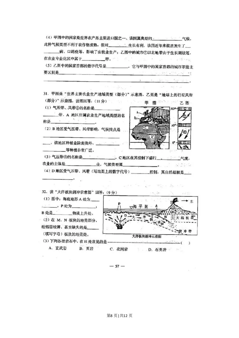 2001年上海高考地理真题及答案(图片版)_地理高考真题试卷_旧1990-2007&middot;高考地理真题_1990-2007&middot;高考地理真题&middot;PDF_上海