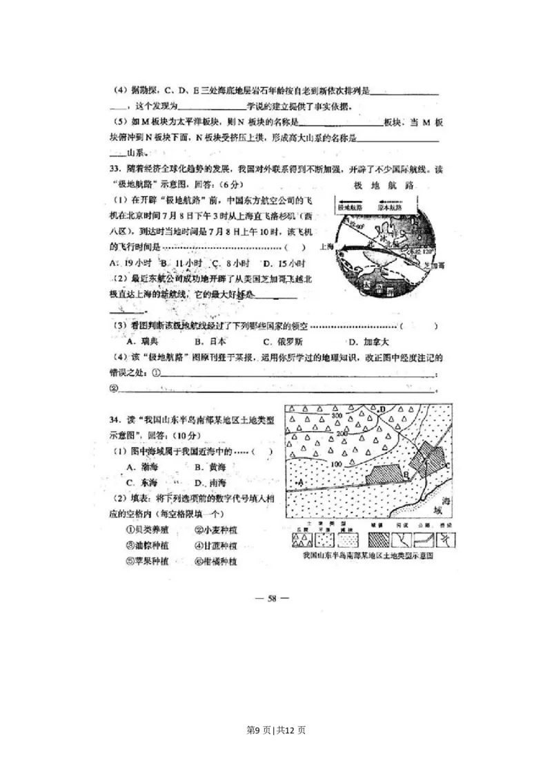 2001年上海高考地理真题及答案(图片版)_地理高考真题试卷_旧1990-2007&middot;高考地理真题_1990-2007&middot;高考地理真题&middot;PDF_上海