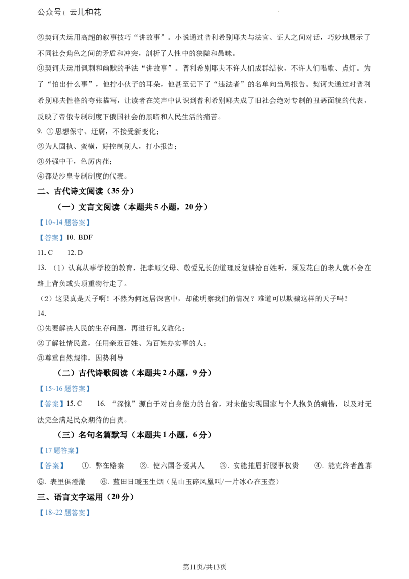 贵州省遵义市2023-2024学年高一下学期7月期末考试语文试题_2024-2025高一（7-7月题库）_2024年8月试卷_0820贵州省遵义市2023-2024学年高一下学期期末考试