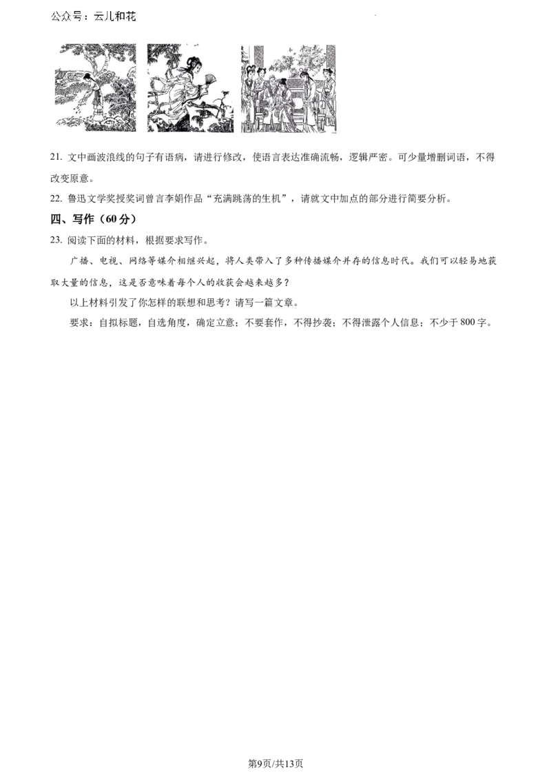 贵州省遵义市2023-2024学年高一下学期7月期末考试语文试题_2024-2025高一（7-7月题库）_2024年8月试卷_0820贵州省遵义市2023-2024学年高一下学期期末考试