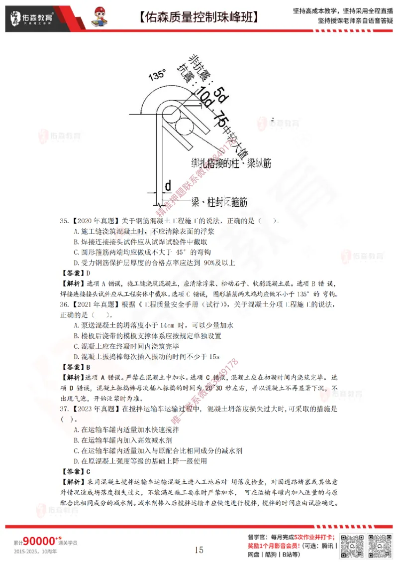 3月28日佑森质量控制珠峰班VIP作业答案_监理工程师_2025监理工程师_2025年监理工程师SVIP_2025年监理土建案例SVIP_02-基础精讲✿高端面授✿深度强化