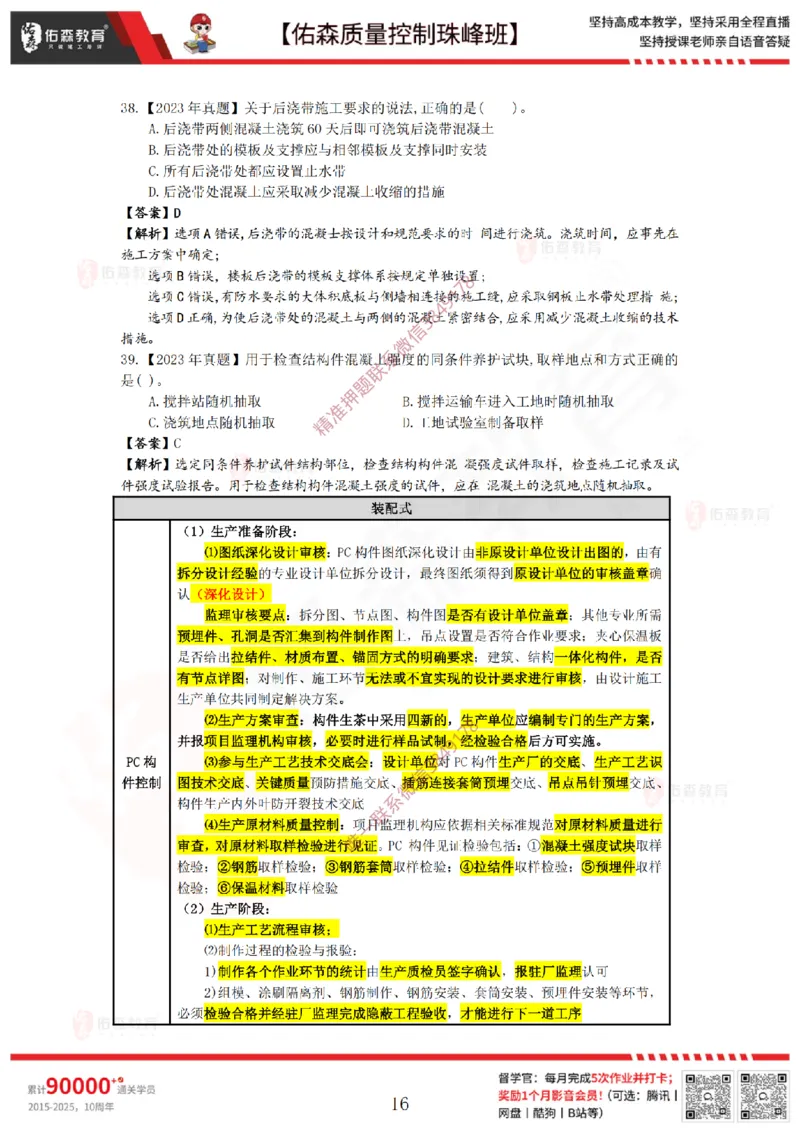 3月28日佑森质量控制珠峰班VIP作业答案_监理工程师_2025监理工程师_2025年监理工程师SVIP_2025年监理土建案例SVIP_02-基础精讲✿高端面授✿深度强化