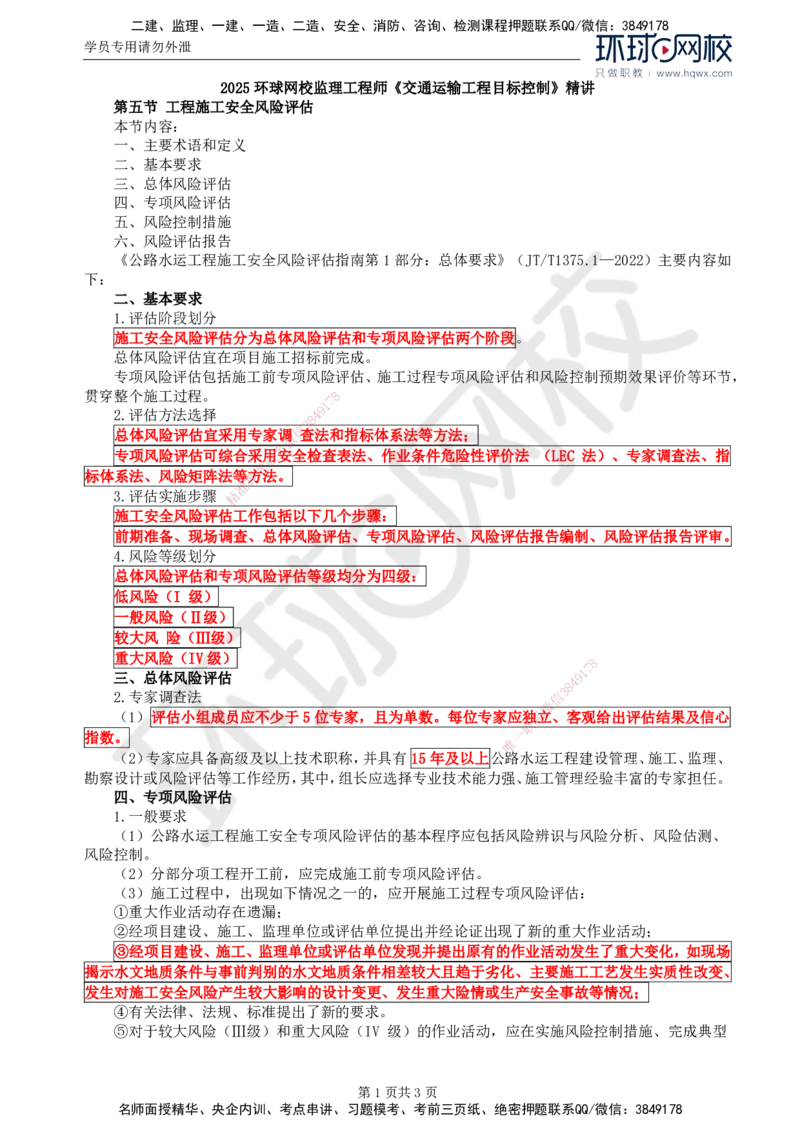 76.基础知识：第五章第五至七节淘汰危及生产安全的施工工艺、设备和材料_监理工程师_2025监理工程师_2025年监理工程师SVIP_2025年监理交通控制SVIP