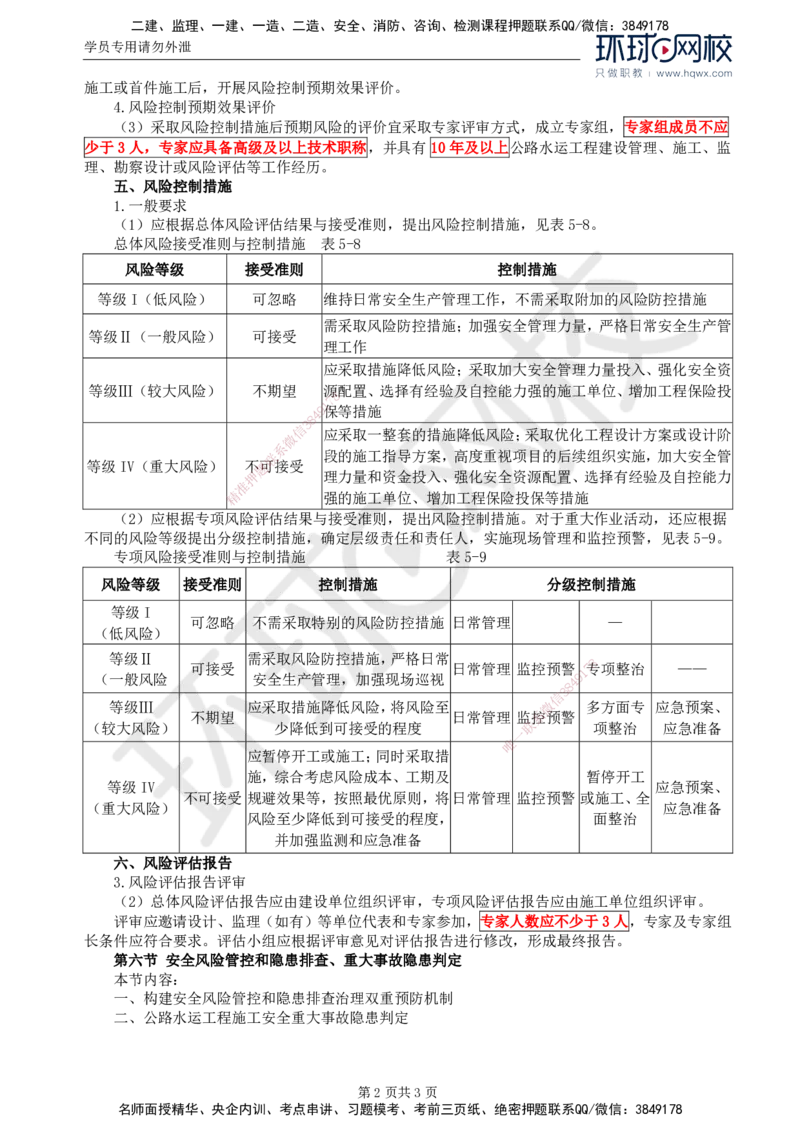 76.基础知识：第五章第五至七节淘汰危及生产安全的施工工艺、设备和材料_监理工程师_2025监理工程师_2025年监理工程师SVIP_2025年监理交通控制SVIP