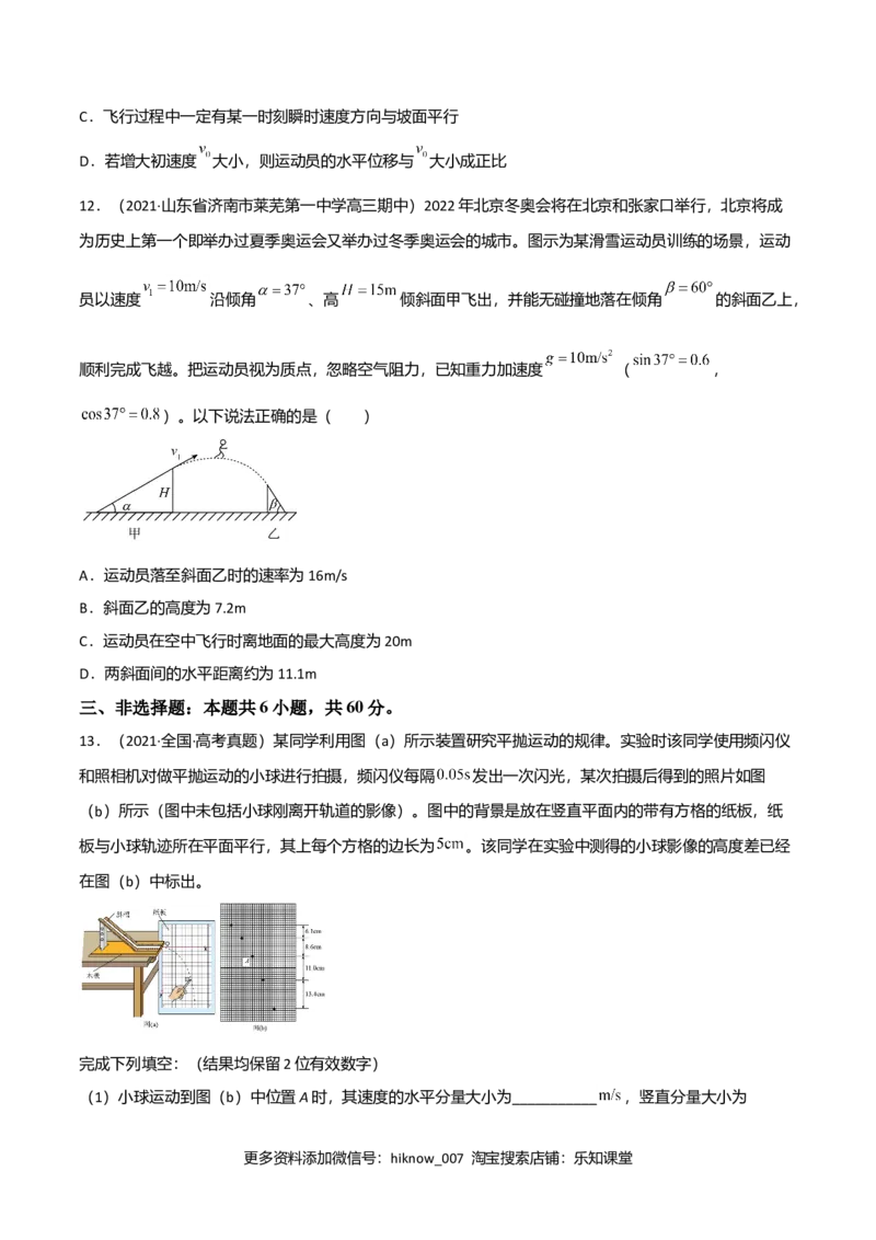 第五章抛体运动（B卷&middot;提升能力）（原卷版）_E015高中全科试卷_物理试题_必修2_1.单元测试_2.单元测试AB卷（第二套）