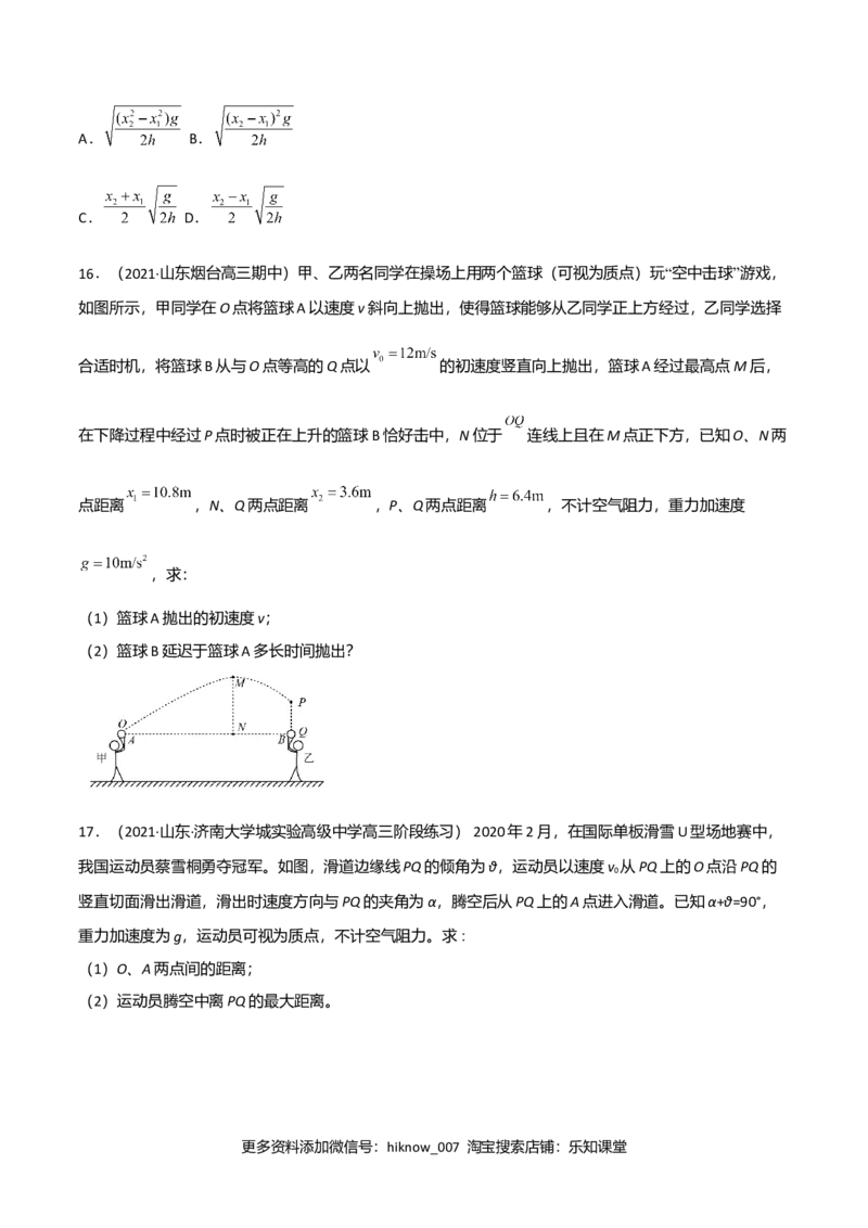 第五章抛体运动（B卷&middot;提升能力）（原卷版）_E015高中全科试卷_物理试题_必修2_1.单元测试_2.单元测试AB卷（第二套）