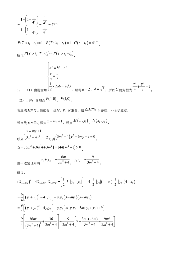 广西2024届高三下学期新教材新高考桂柳信息冲刺金卷（四）数学Word版含解析(1)_2024年5月_025月合集_2024届广西高三下学期新教材新高考桂柳信息冲刺金卷（四