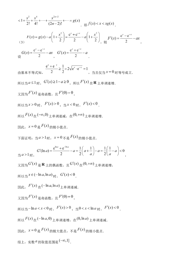 广西2024届高三下学期新教材新高考桂柳信息冲刺金卷（四）数学Word版含解析(1)_2024年5月_025月合集_2024届广西高三下学期新教材新高考桂柳信息冲刺金卷（四