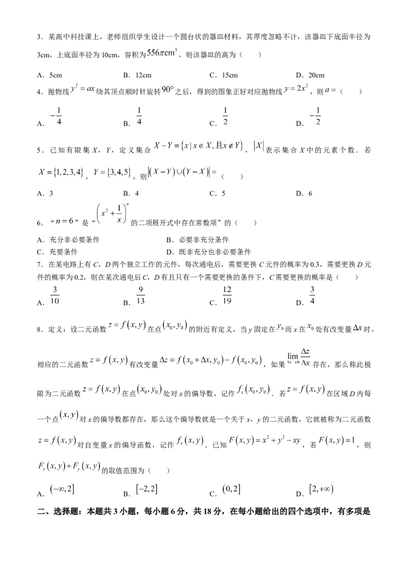 广西2024届高三下学期新教材新高考桂柳信息冲刺金卷（四）数学Word版含解析(1)_2024年5月_025月合集_2024届广西高三下学期新教材新高考桂柳信息冲刺金卷（四