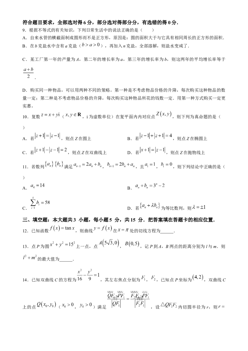 广西2024届高三下学期新教材新高考桂柳信息冲刺金卷（四）数学Word版含解析(1)_2024年5月_025月合集_2024届广西高三下学期新教材新高考桂柳信息冲刺金卷（四