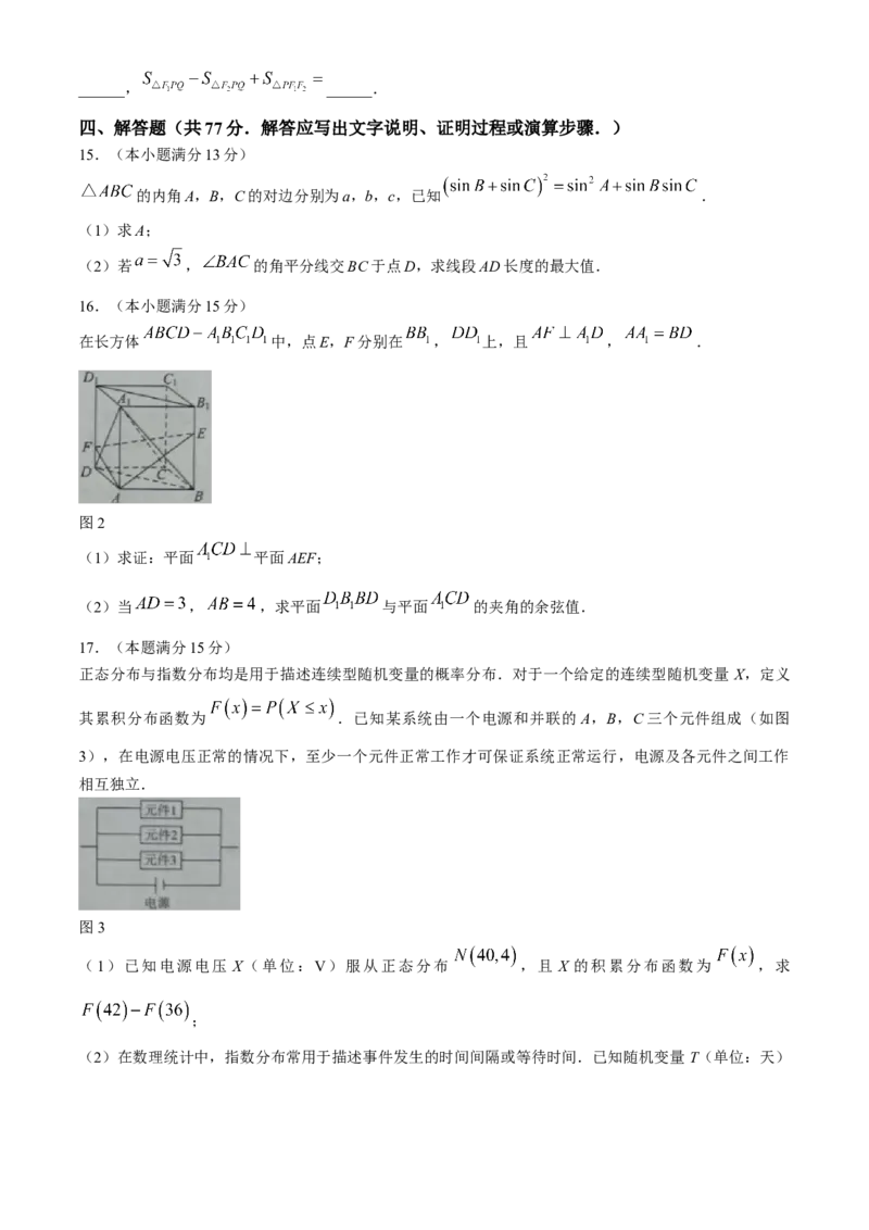 广西2024届高三下学期新教材新高考桂柳信息冲刺金卷（四）数学Word版含解析(1)_2024年5月_025月合集_2024届广西高三下学期新教材新高考桂柳信息冲刺金卷（四